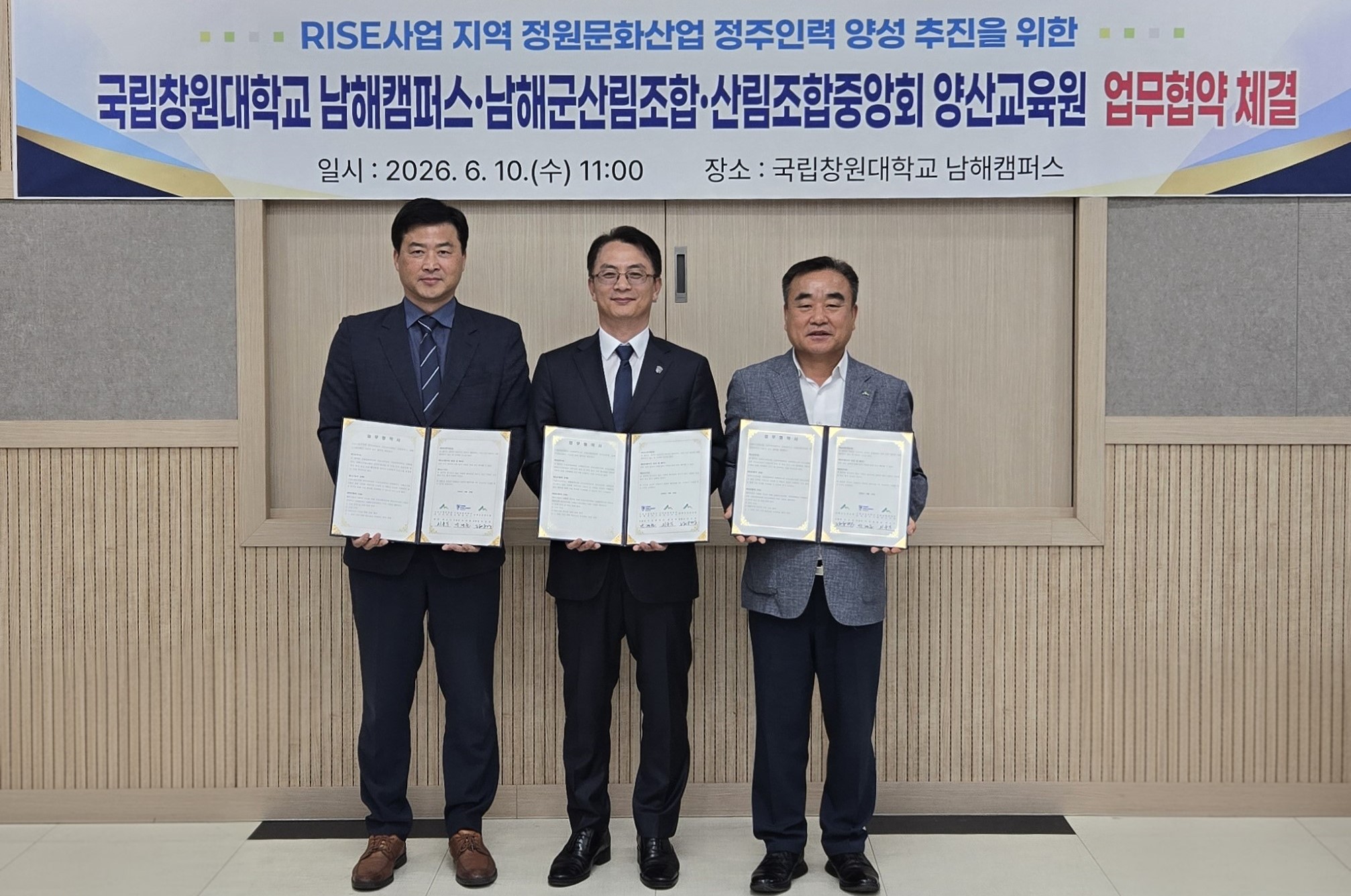 국립창원대 남해캠퍼스–남해군산림조합–산림조합중앙회 양산교육원, 정원문화산업 전문인력 양성 위한 업무협약 체결 이미지