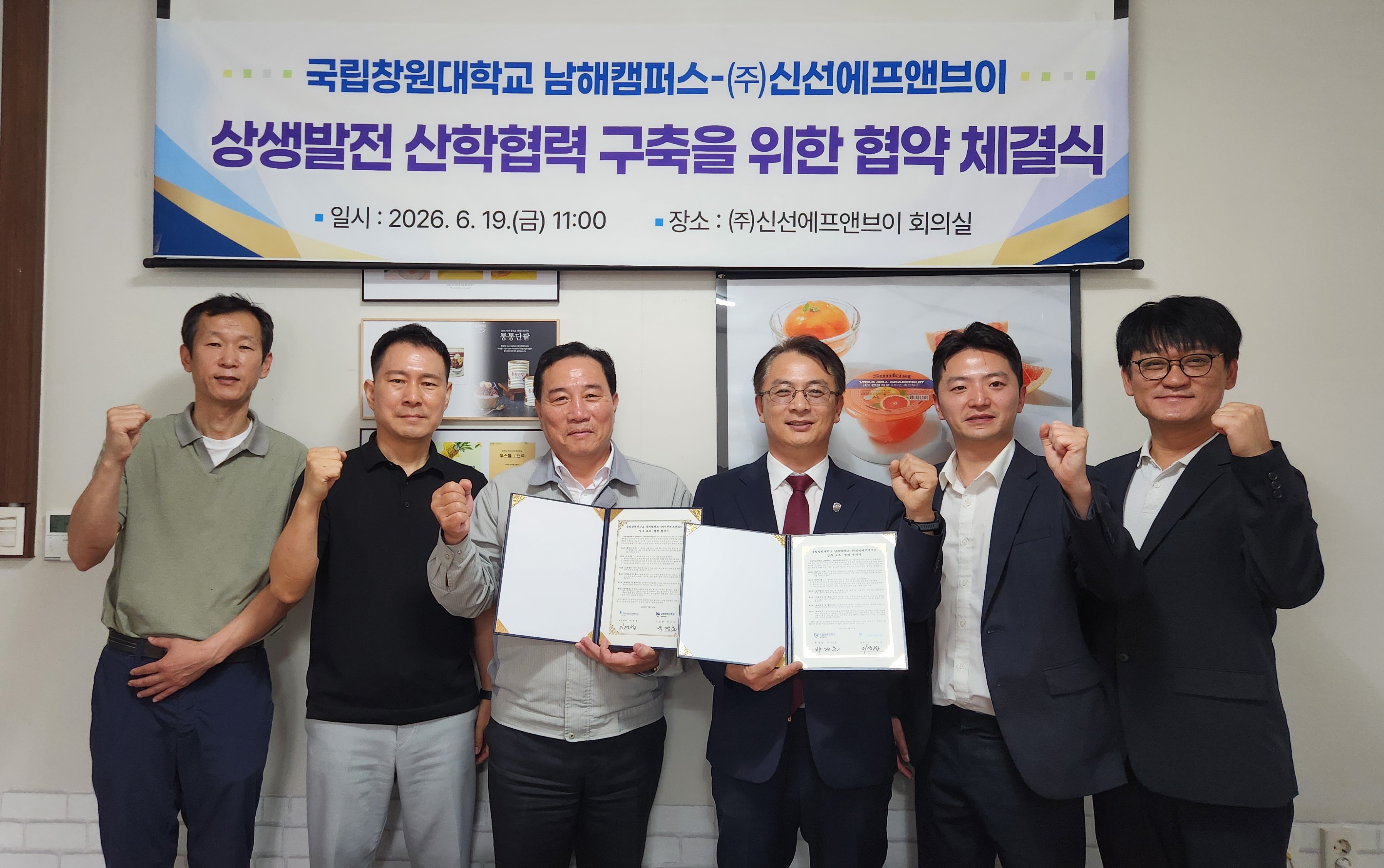국립창원대학교 남해캠퍼스–㈜신선에프앤브이, 외국인 유학생 취업 연계 업무협약 체결 이미지