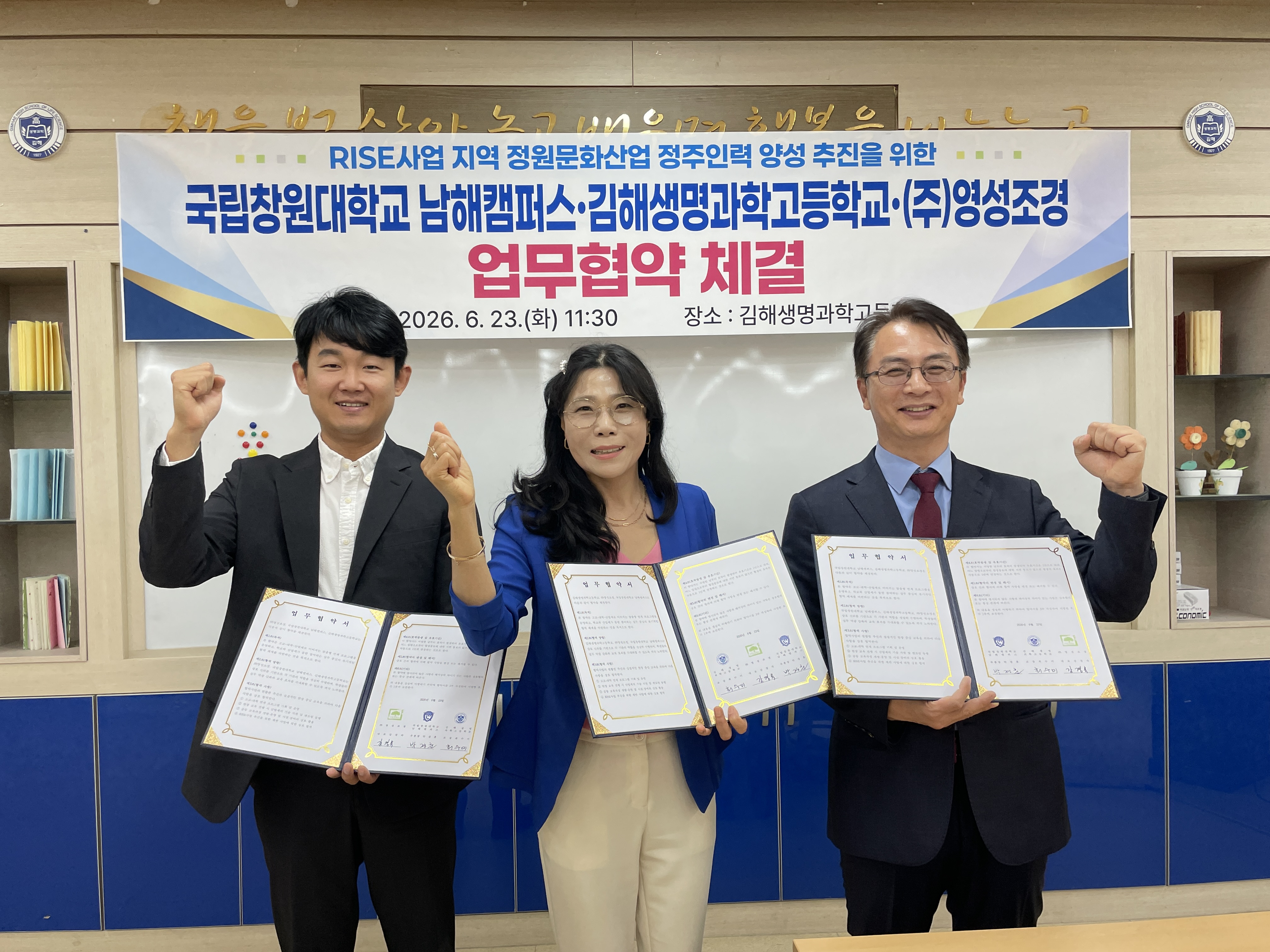 국립창원대학교 남해캠퍼스, 김해생명과학고·㈜영성조경과 인재양성 업무협약 체결 이미지