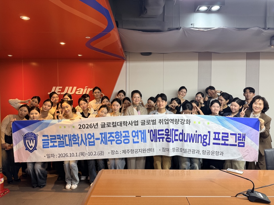 국립창원대 남해캠퍼스 항공운항 전공 학생들,  ㈜제주항공서 현장실무 체험 이미지