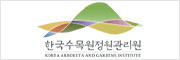 한국수목원정원관리원