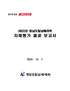 2022년 대학자체평가보고서