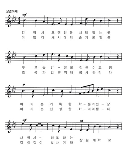 국립창원대학교 교가 악보