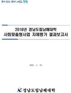 2018년 대학혁신지원사업 자체평가 결과보고서