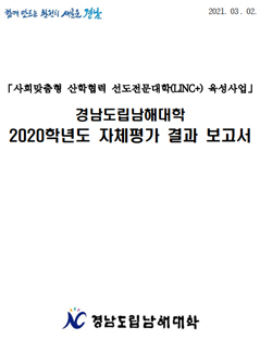 2020년 대학혁신지원사업 자체평가 결과보고서