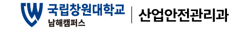 국립창원대학교