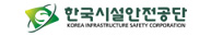 한국시설안전공단 로고