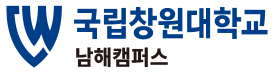 국립창원대학교