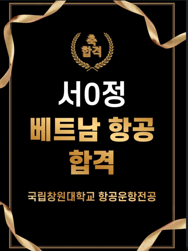 베트남 항공 합격